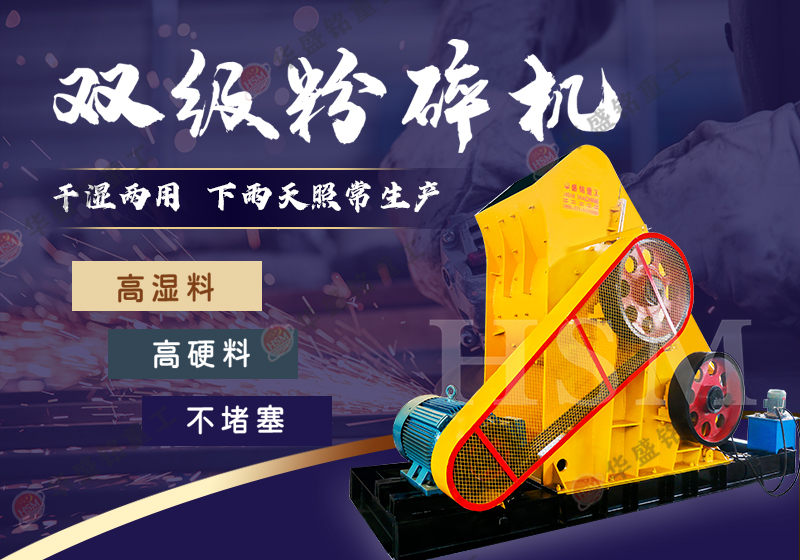 雙級無篩底粉碎機在加工煤矸石方面的效果如何？