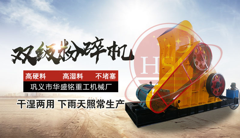 雙級(jí)粉碎機(jī)