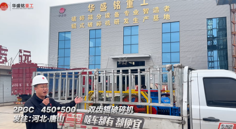 2PGC450×500雙齒輥破碎機發往河北唐山