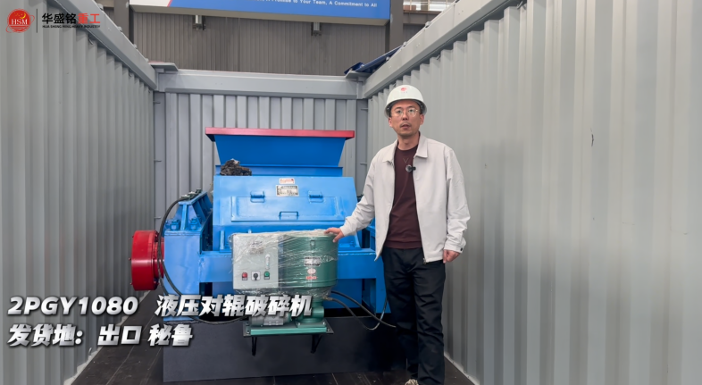 石英砂制砂機(jī)對輥